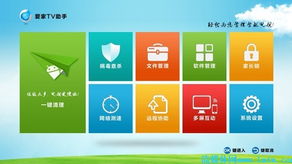 中国首款电视安全软件现身 构建智能电视应用生态的安全防线