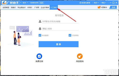 广材助手下载 建材信息服务软件 v2.0.0.3616 官方版应用详解